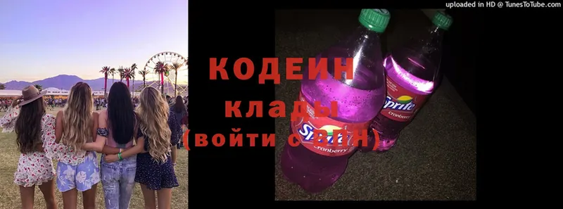 Кодеиновый сироп Lean Purple Drank  купить наркотики цена  Новоуральск 